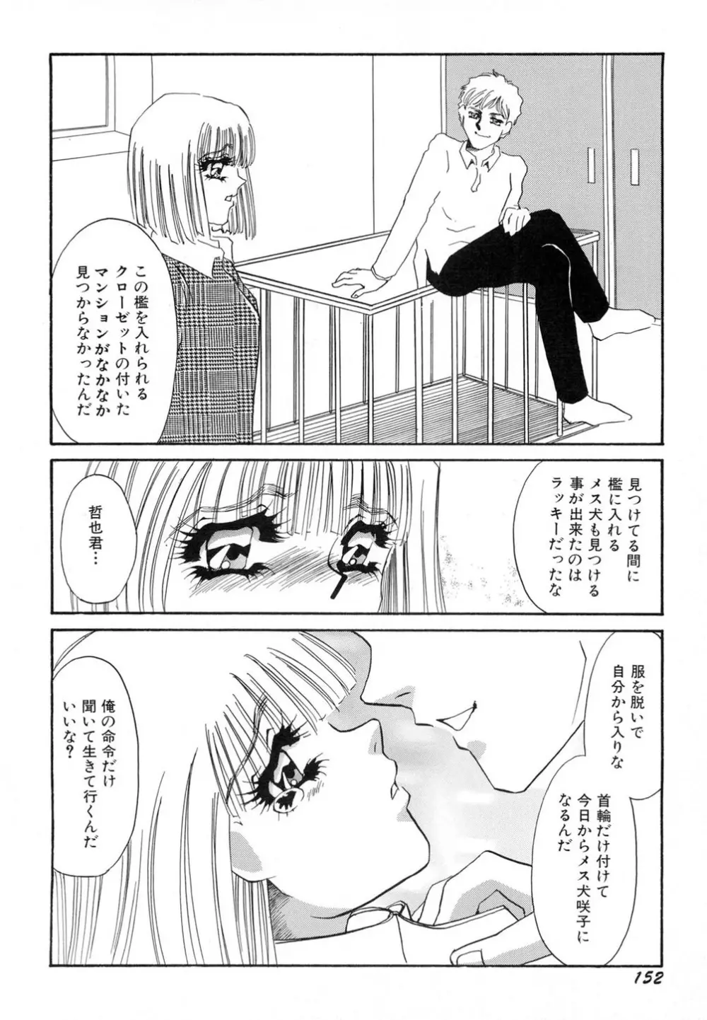 肉欲・赤いハイヒール Page.153