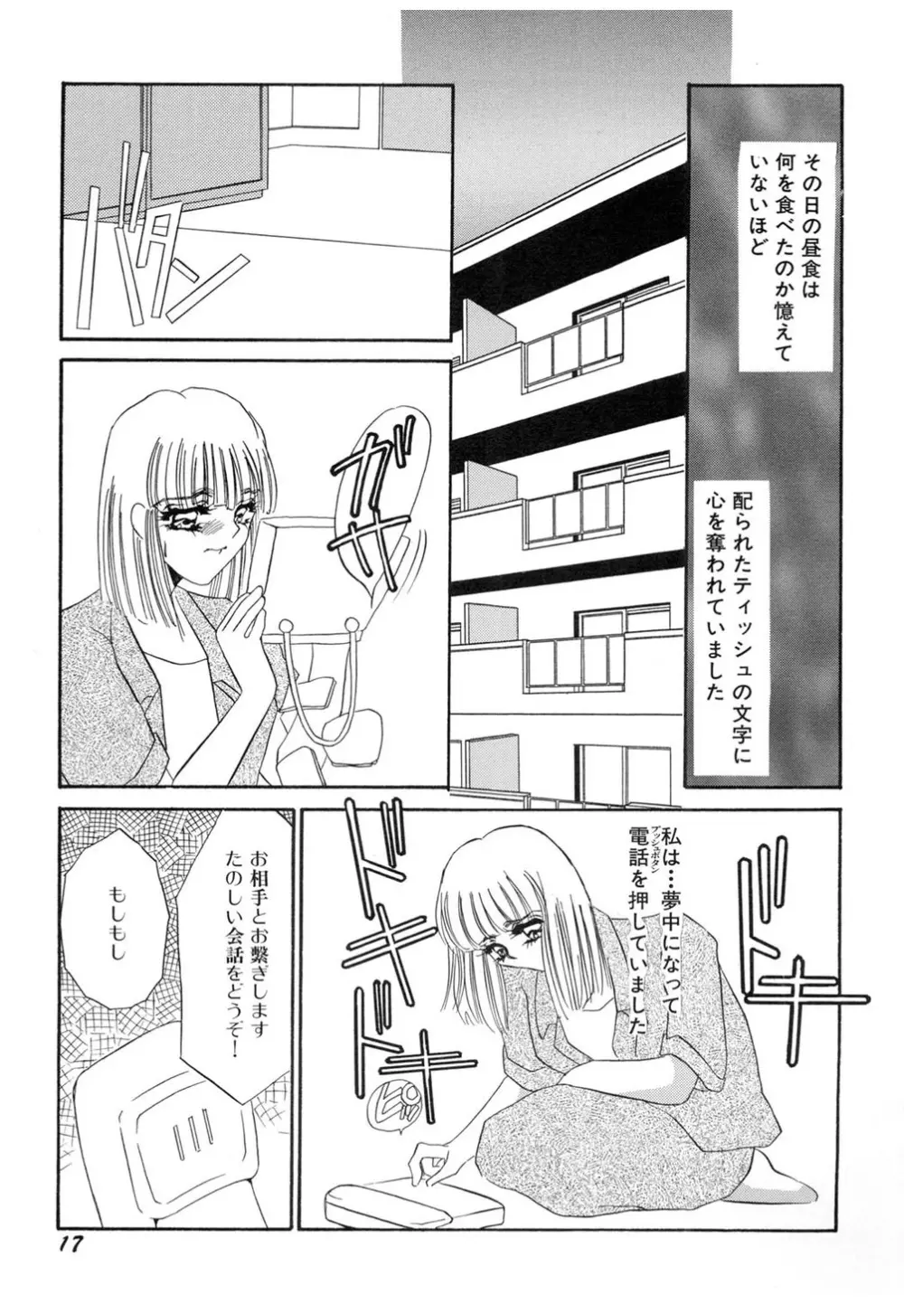 肉欲・赤いハイヒール Page.18