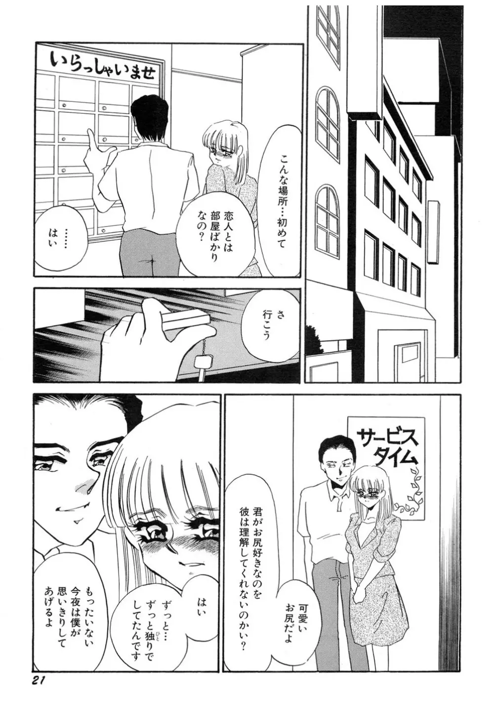 肉欲・赤いハイヒール Page.22