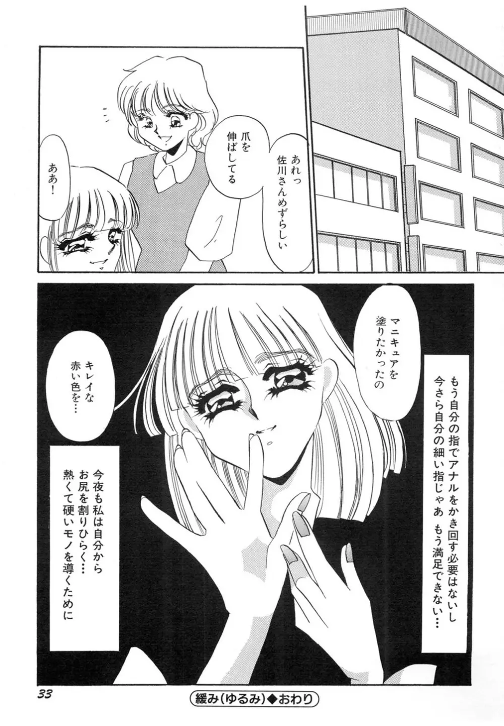 肉欲・赤いハイヒール Page.34