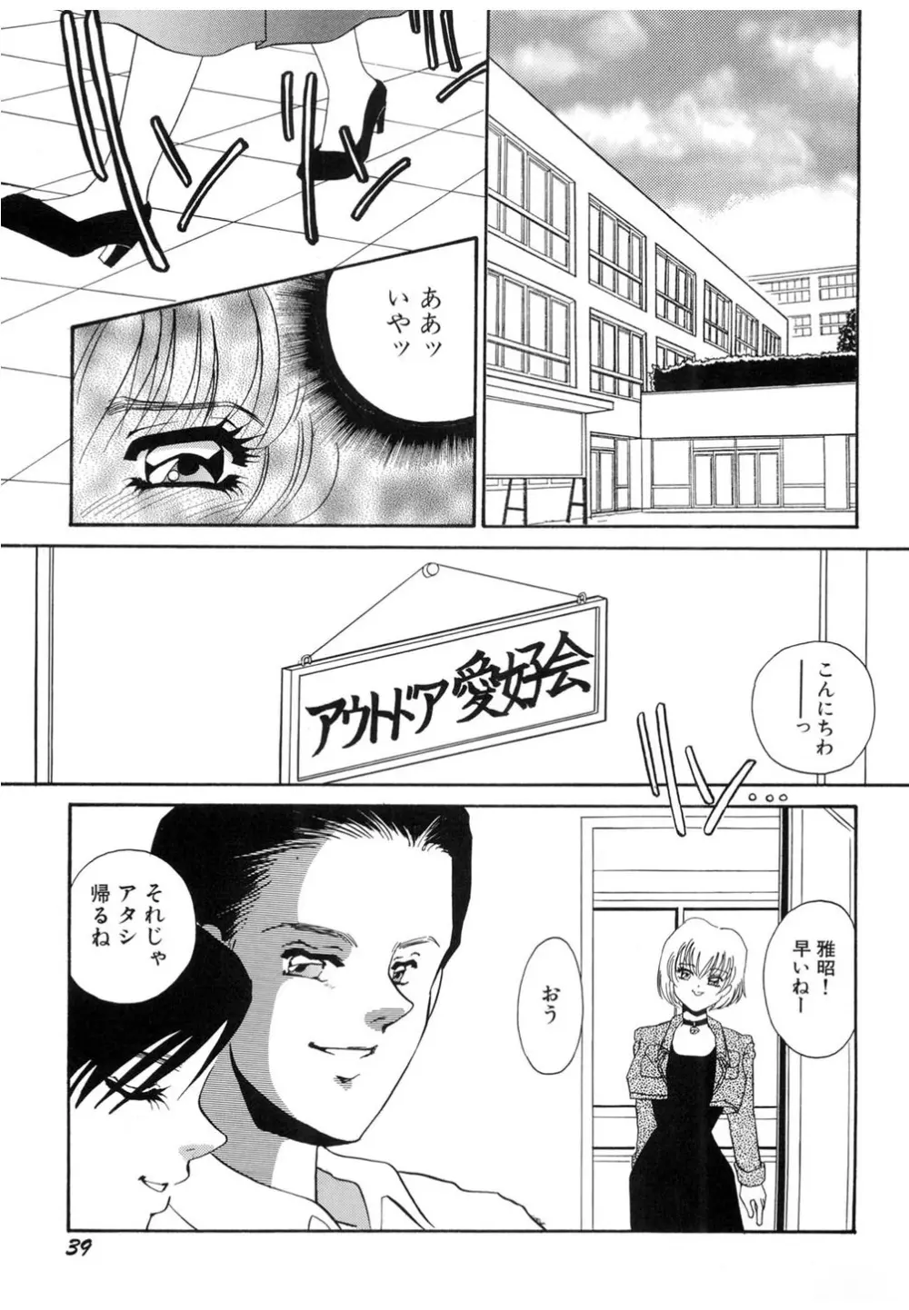 肉欲・赤いハイヒール Page.40