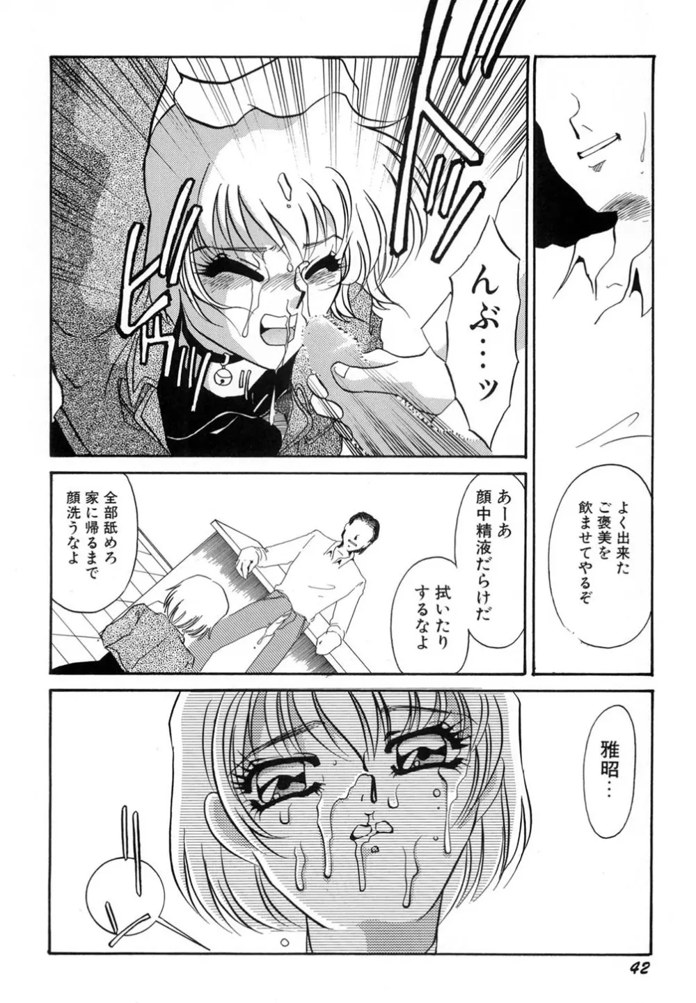 肉欲・赤いハイヒール Page.43