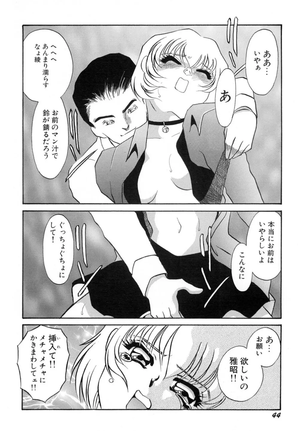 肉欲・赤いハイヒール Page.45