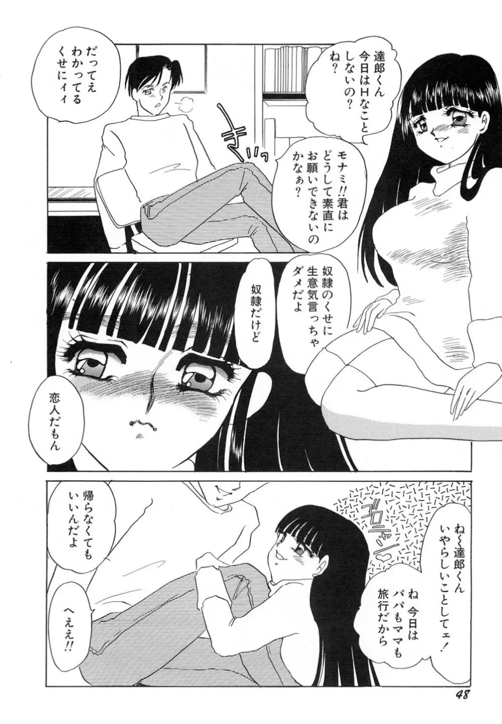 肉欲・赤いハイヒール Page.49