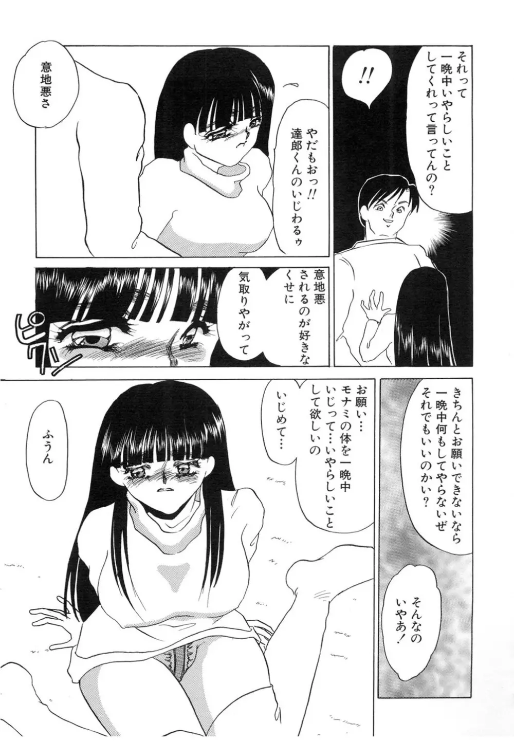 肉欲・赤いハイヒール Page.50