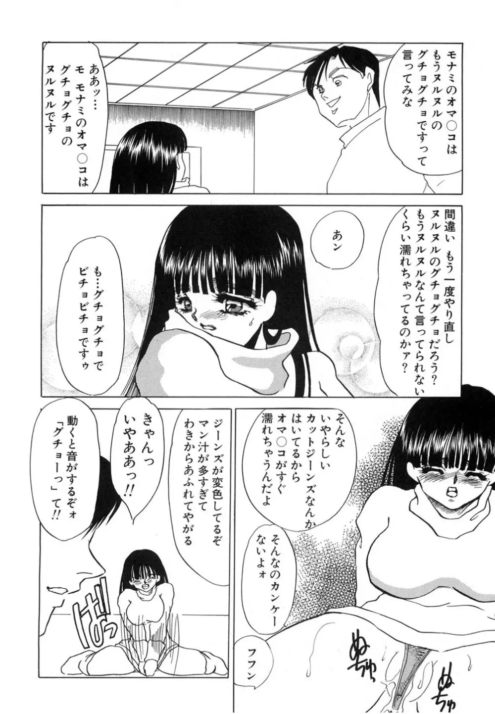 肉欲・赤いハイヒール Page.51