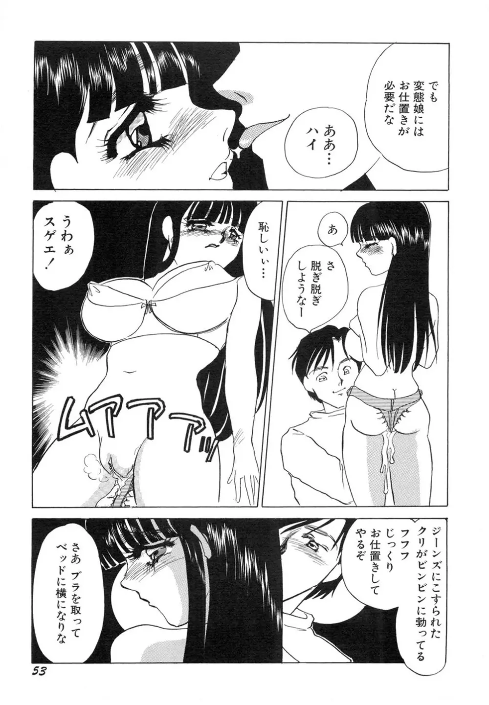 肉欲・赤いハイヒール Page.54