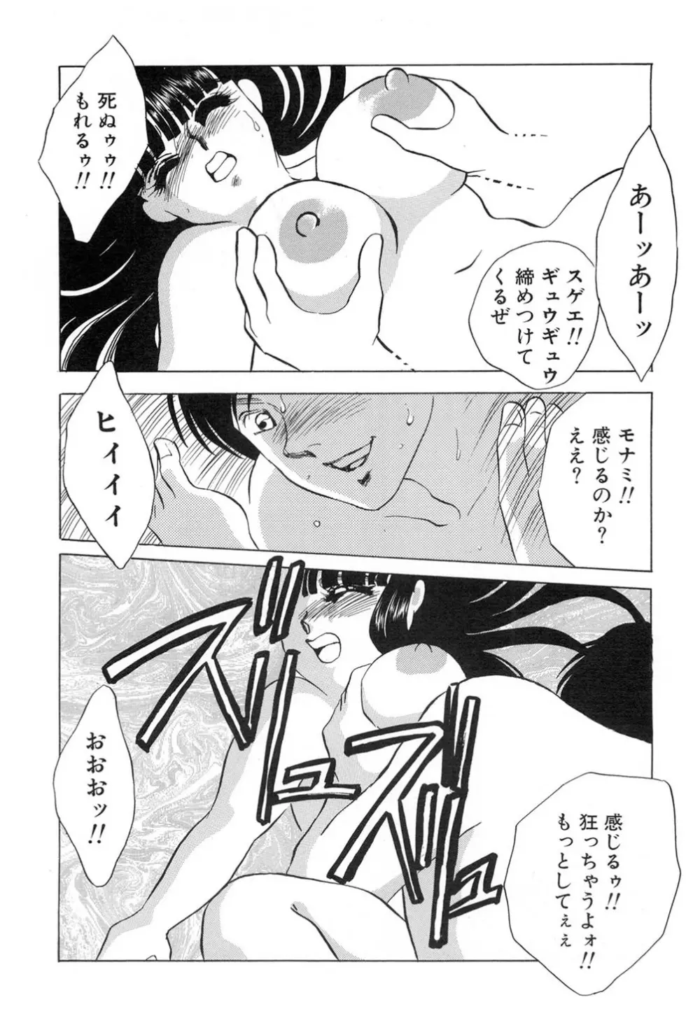 肉欲・赤いハイヒール Page.61