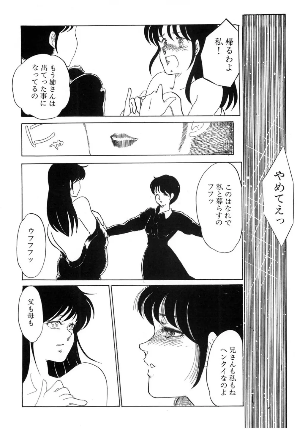 肉欲・赤いハイヒール Page.71