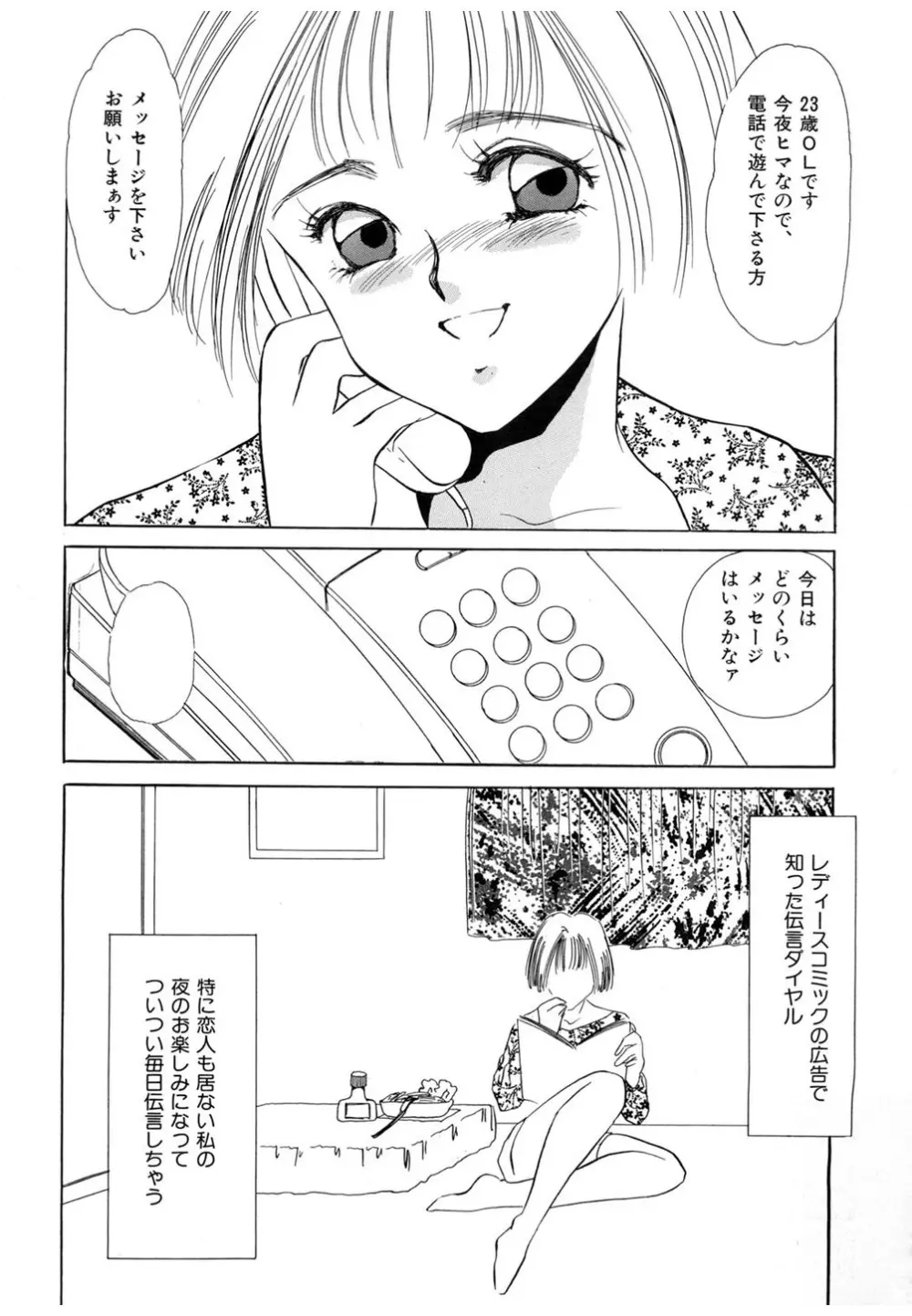 肉欲・赤いハイヒール Page.82