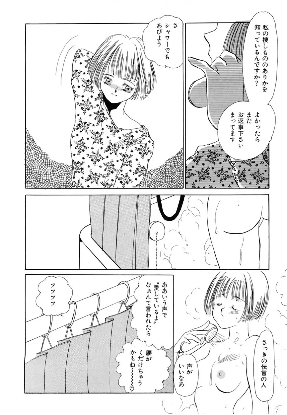 肉欲・赤いハイヒール Page.85