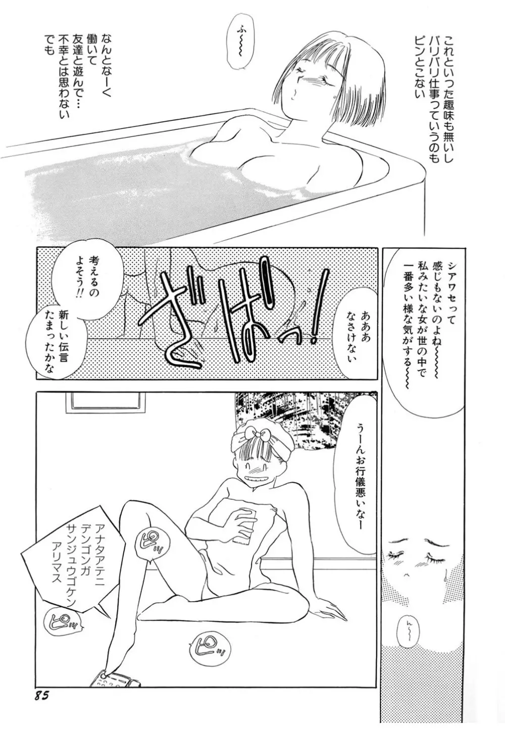 肉欲・赤いハイヒール Page.86