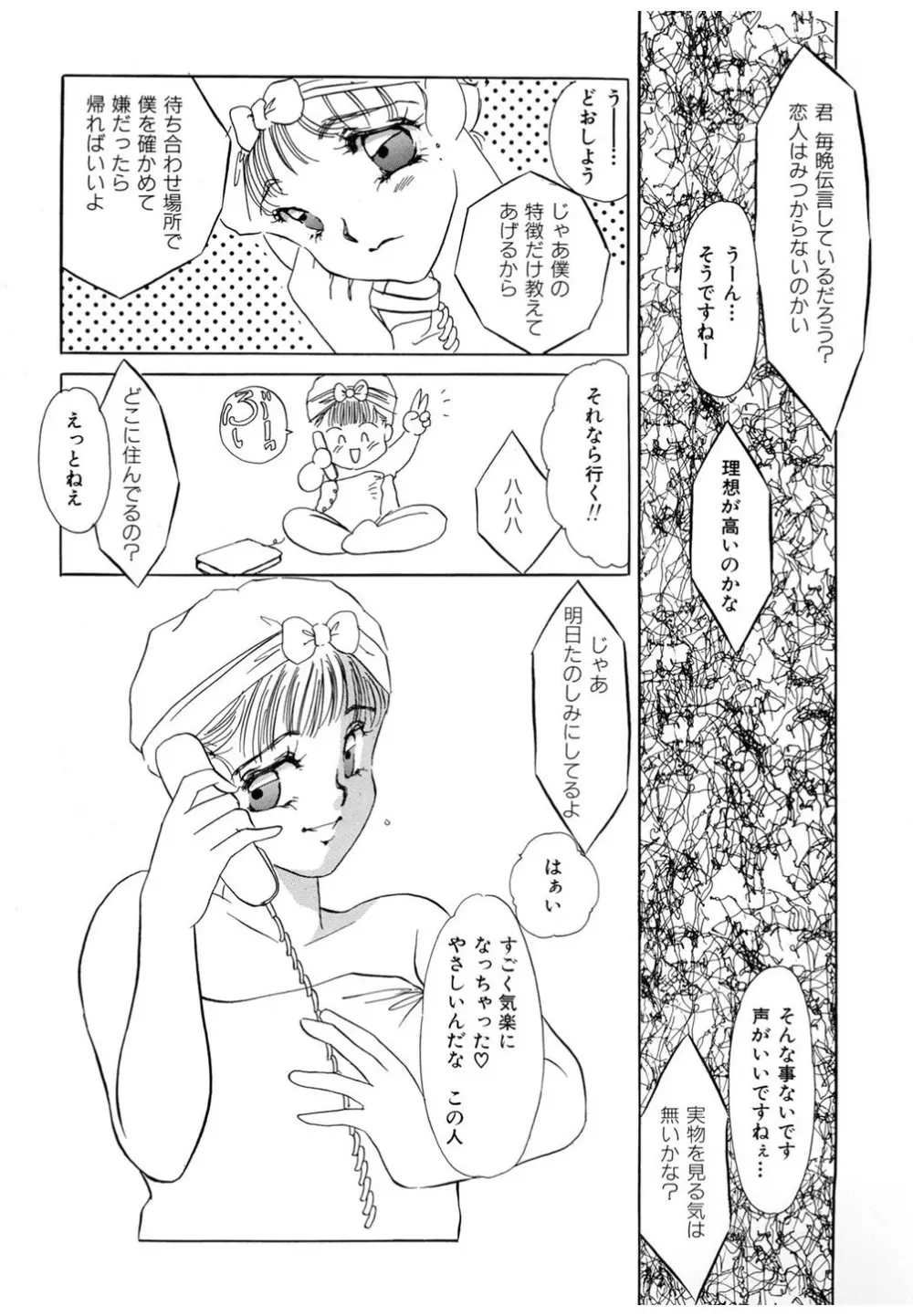 肉欲・赤いハイヒール Page.88