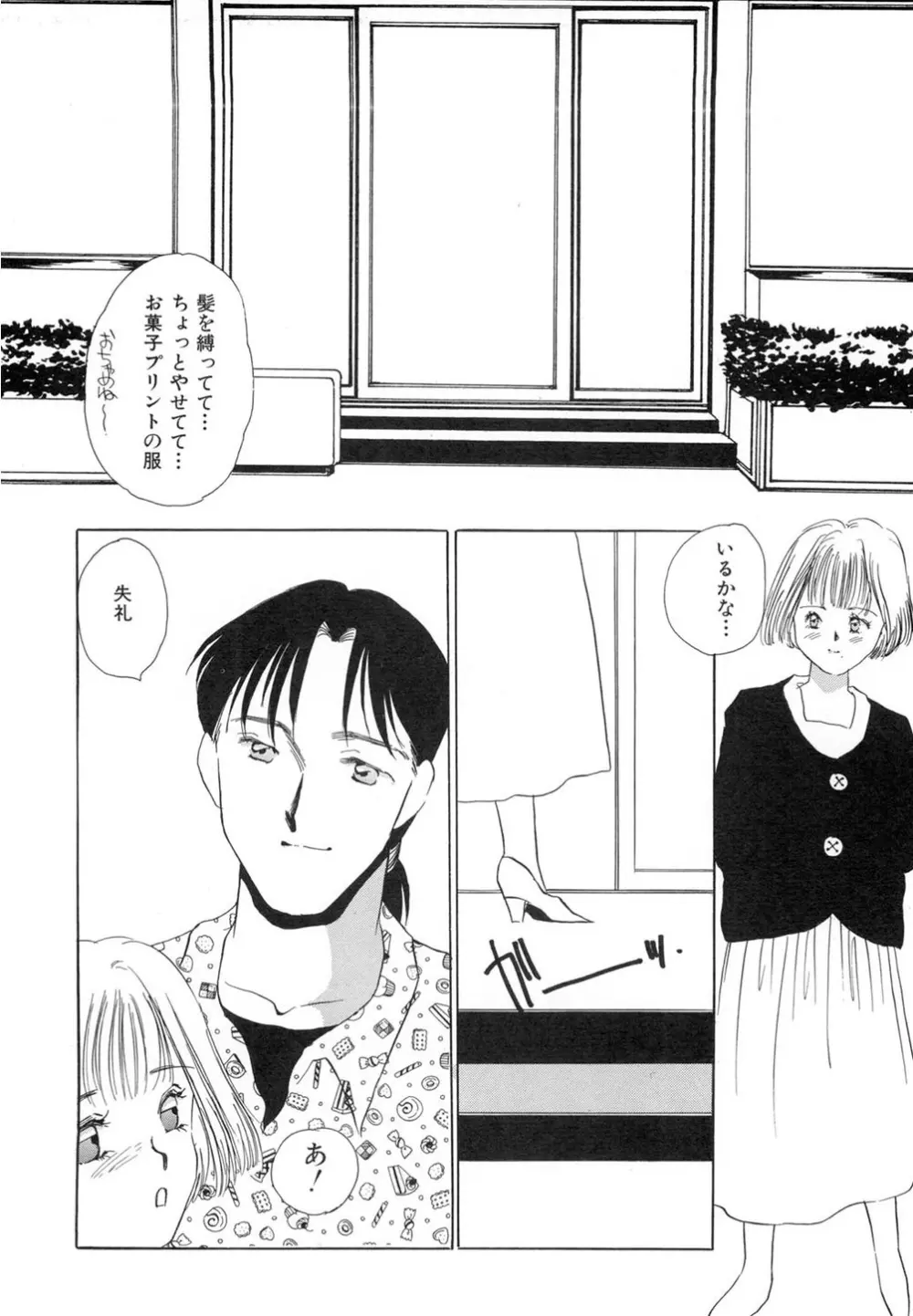 肉欲・赤いハイヒール Page.89