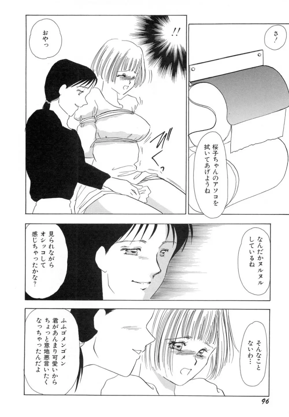 肉欲・赤いハイヒール Page.97