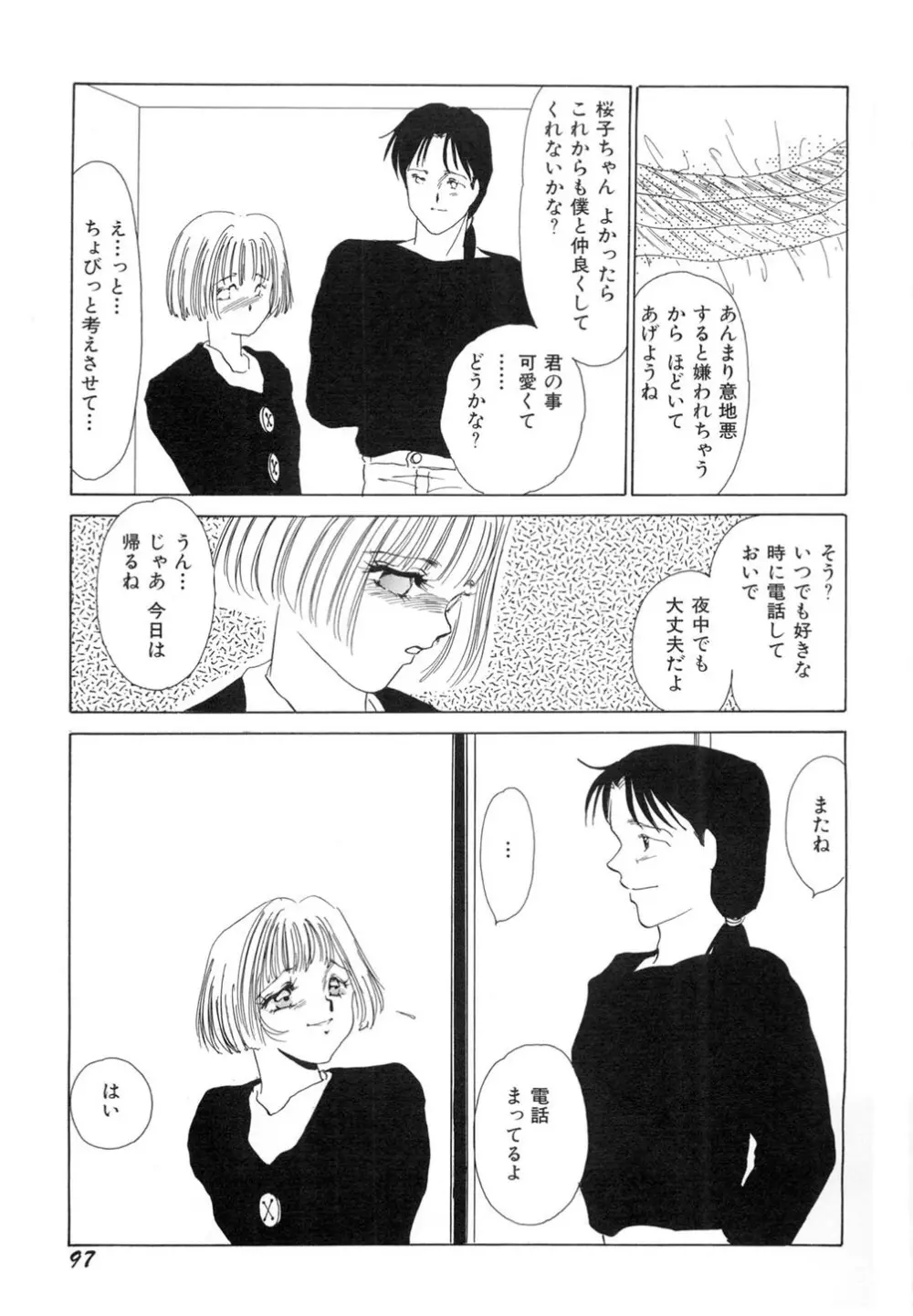 肉欲・赤いハイヒール Page.98