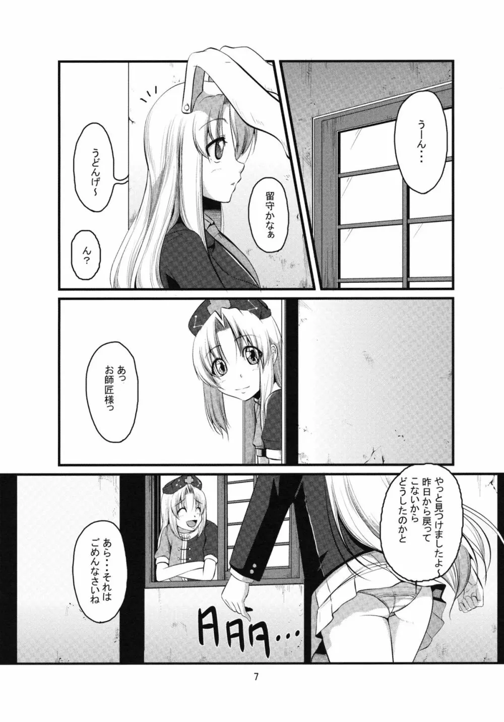 犯永琳 Page.8