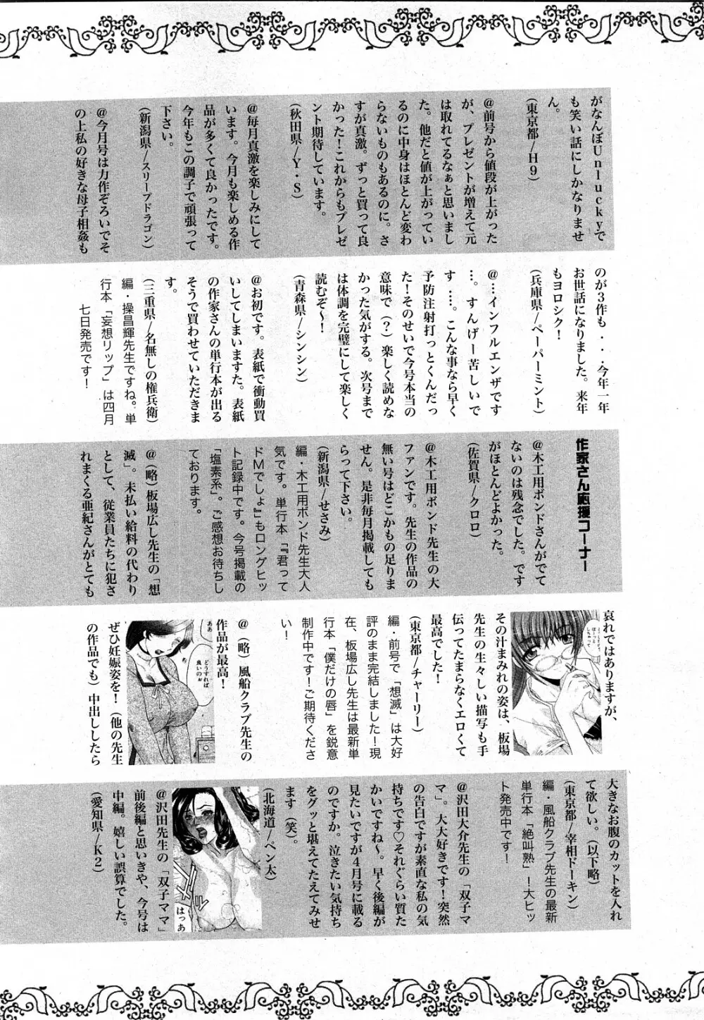 COMIC 真激 2008年4月号 Page.235