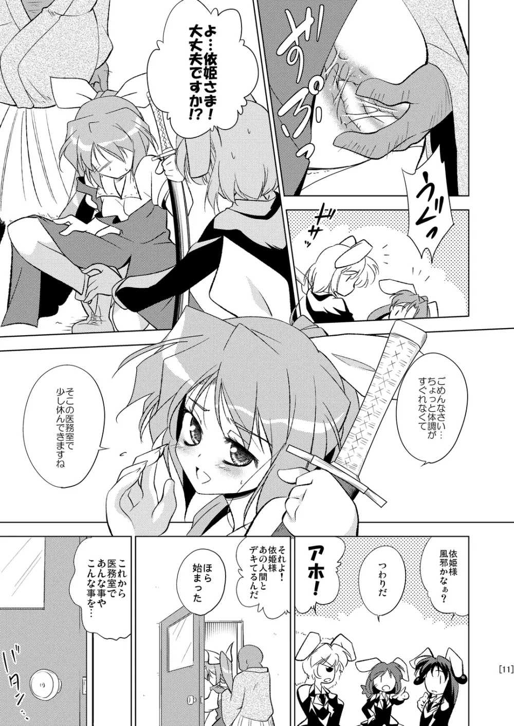 姫落し3 Page.11