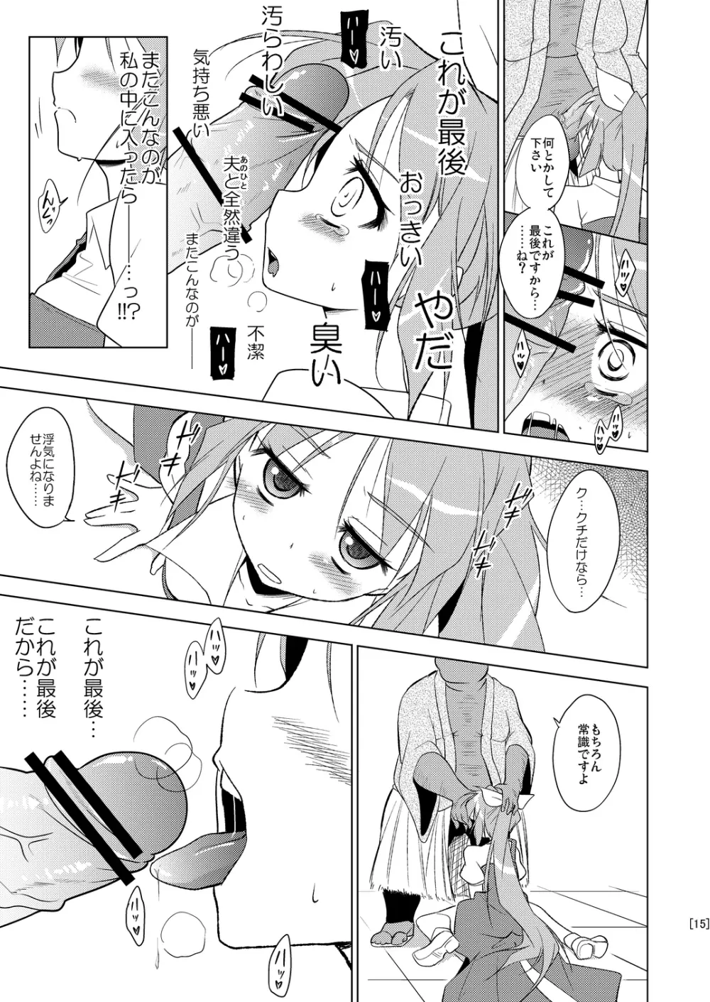 姫落し3 Page.15