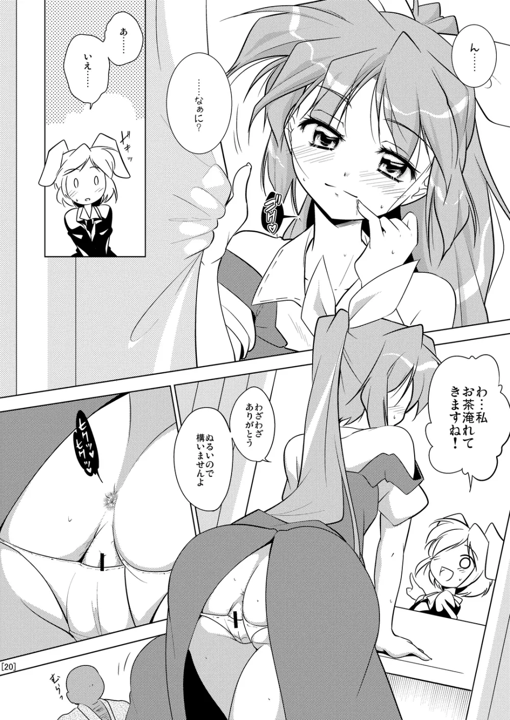 姫落し3 Page.20