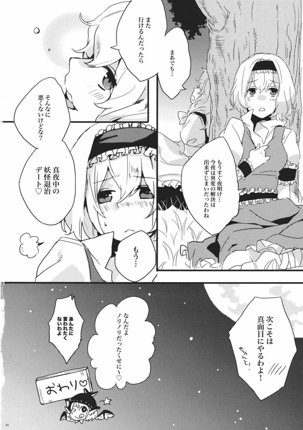 ありまり! Page.34