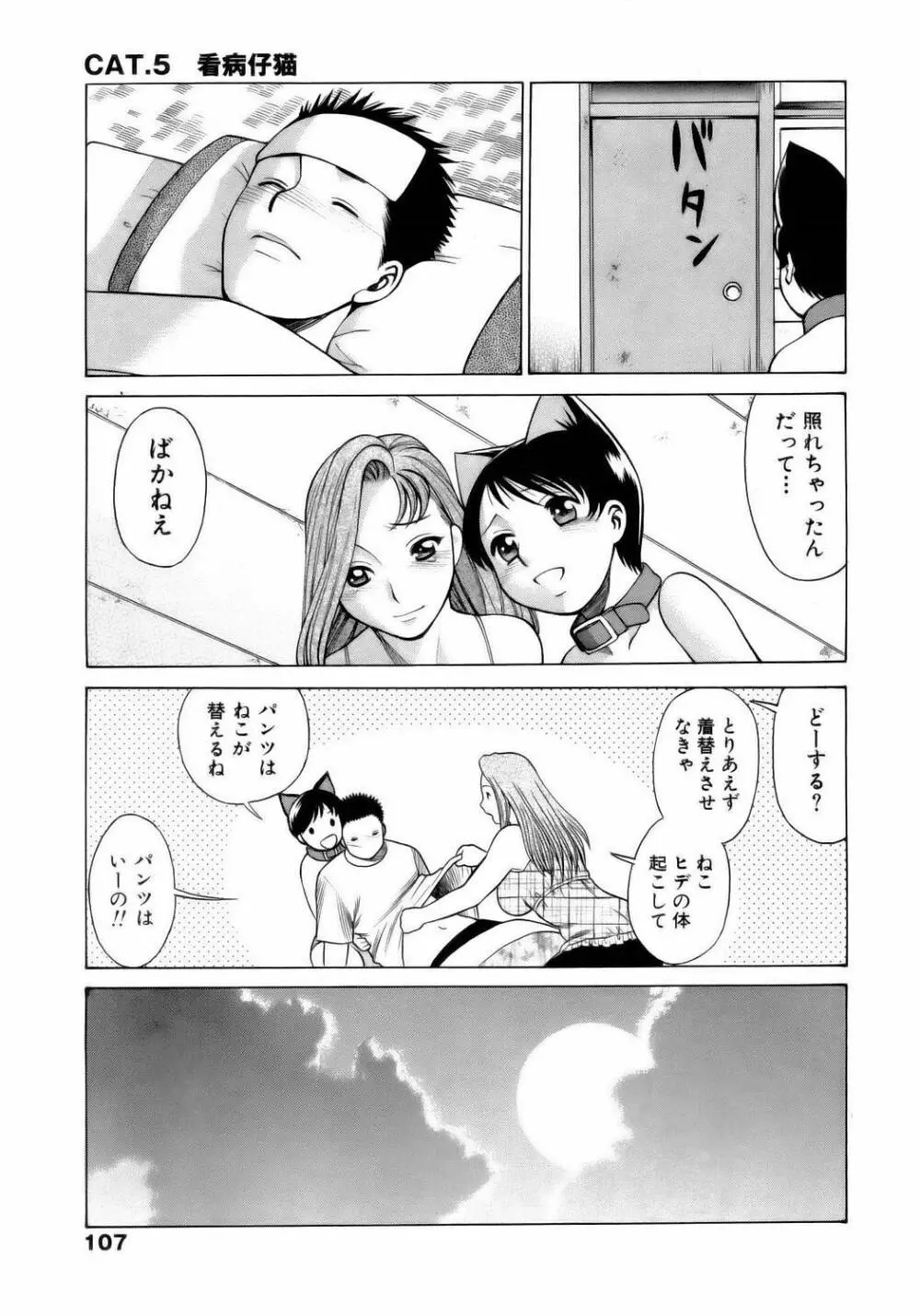 コネコッ!! Page.110