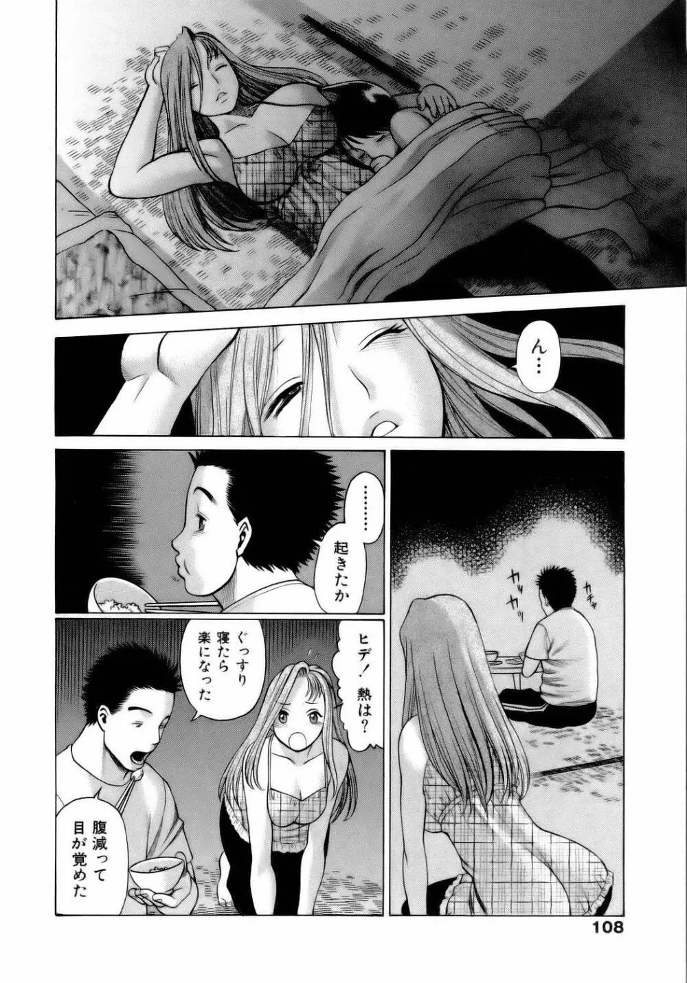 コネコッ!! Page.111