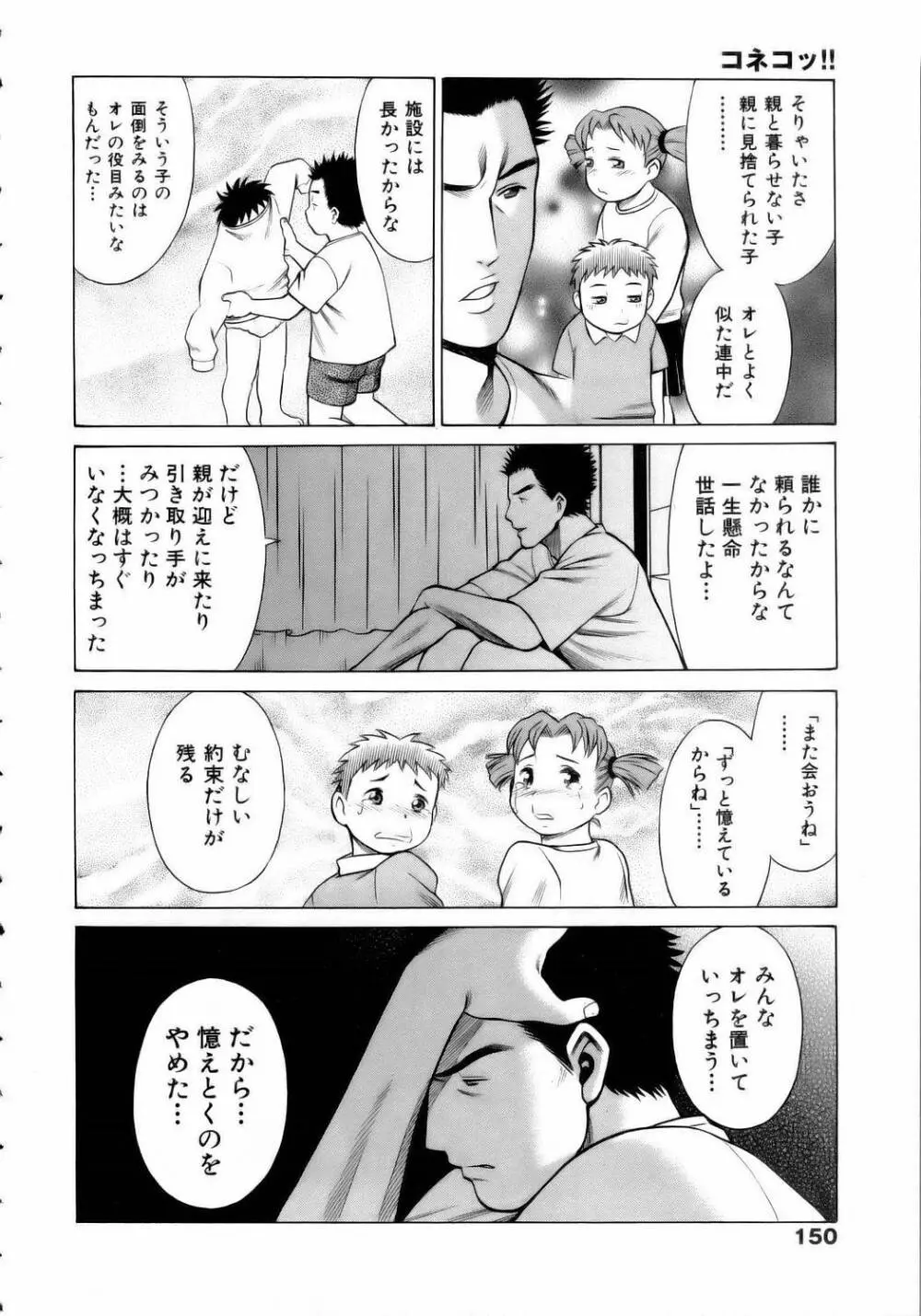 コネコッ!! Page.153