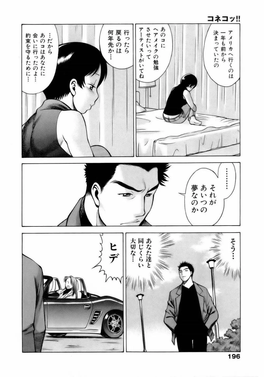 コネコッ!! Page.199