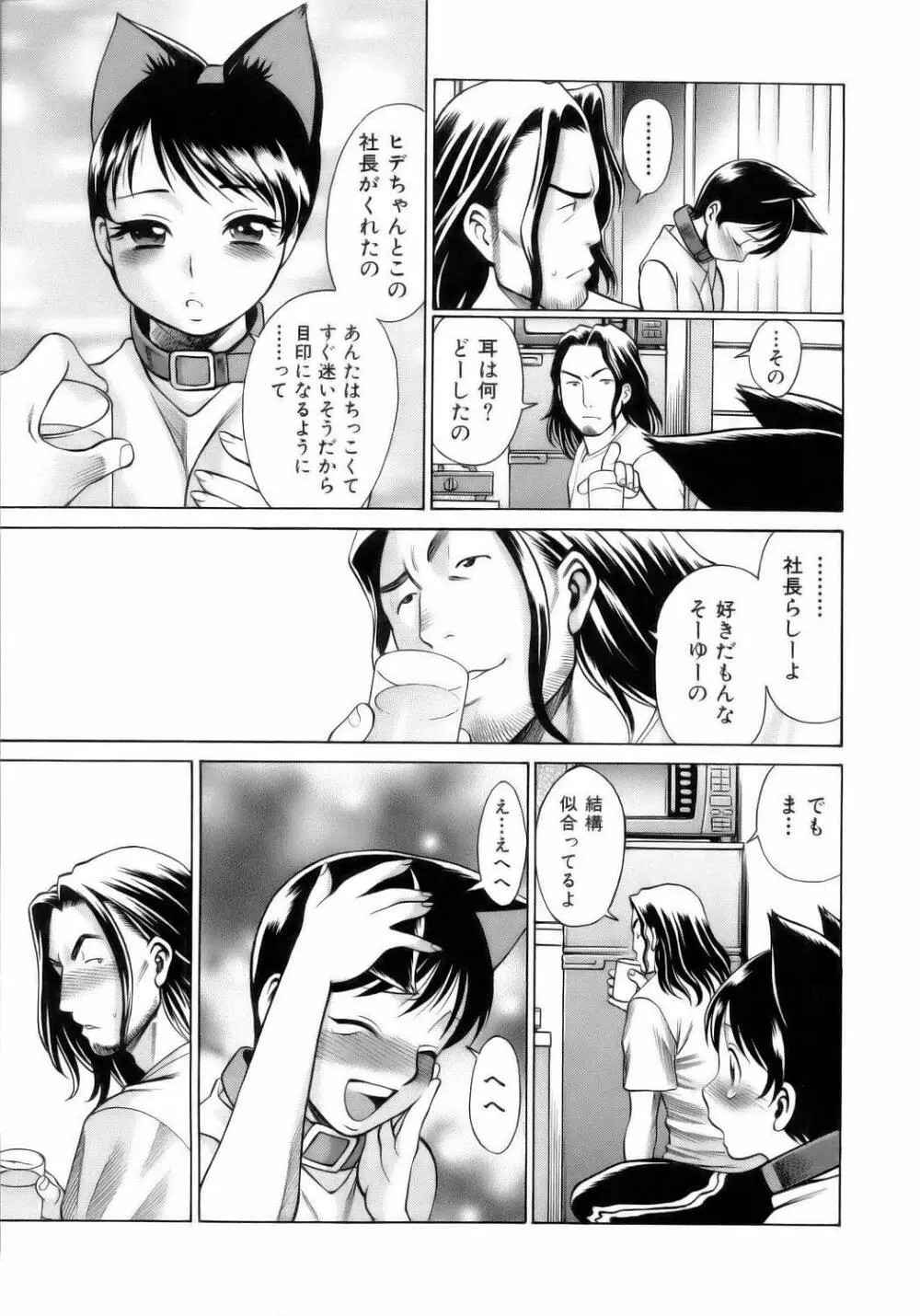 コネコッ!! Page.38