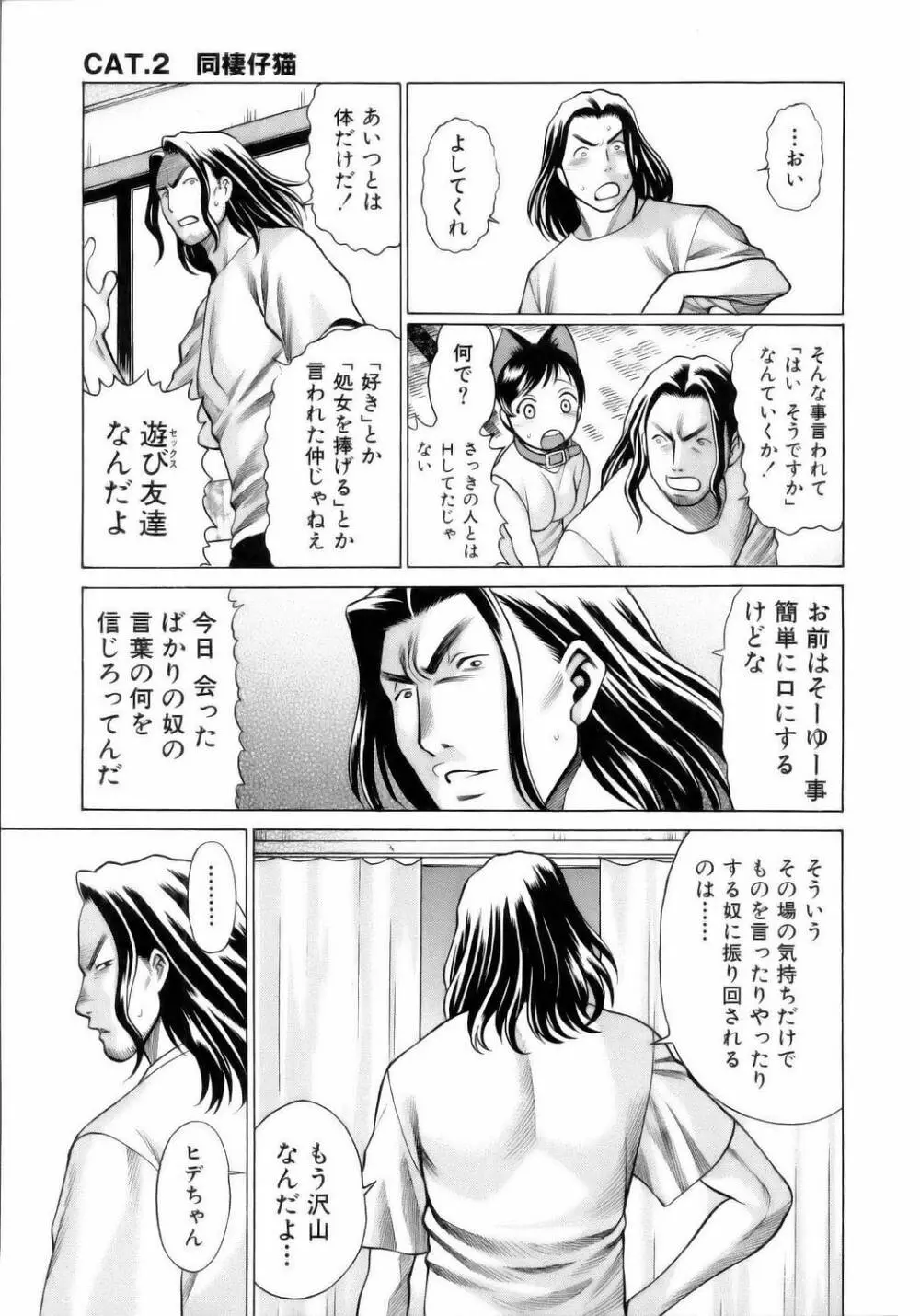コネコッ!! Page.40