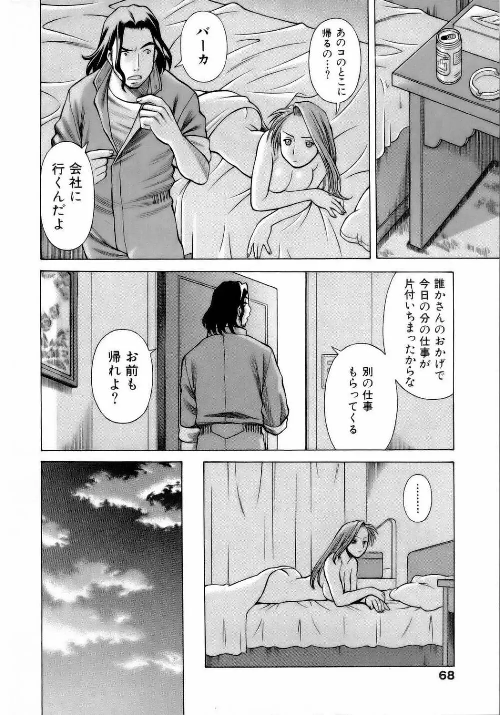コネコッ!! Page.71