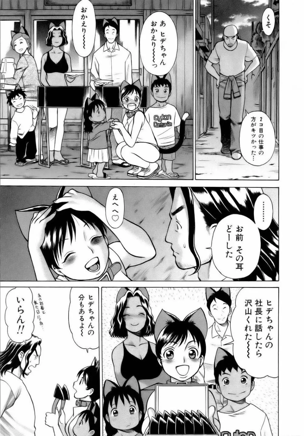 コネコッ!! Page.72
