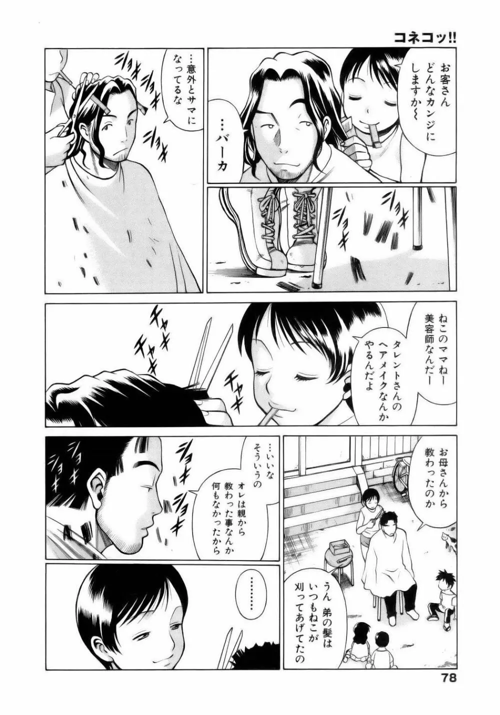 コネコッ!! Page.81