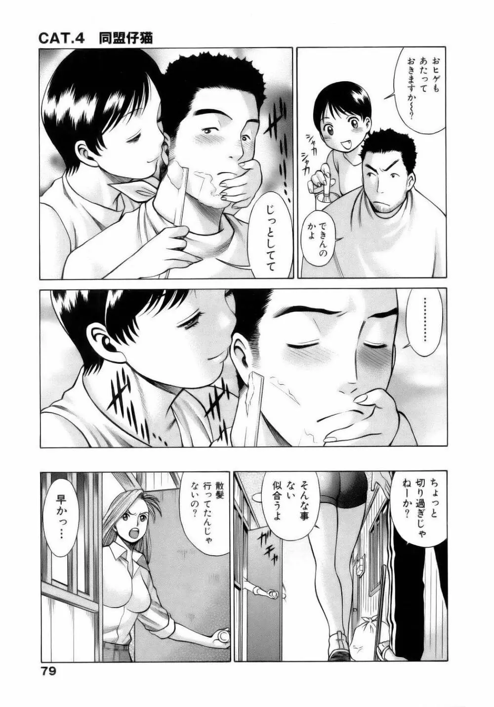 コネコッ!! Page.82