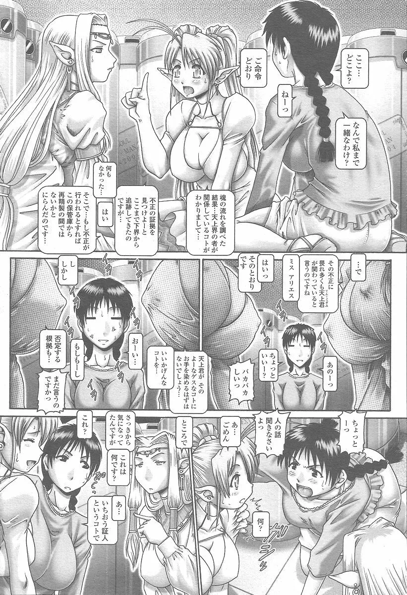 COMIC 桃姫 2005年12月号 Page.10
