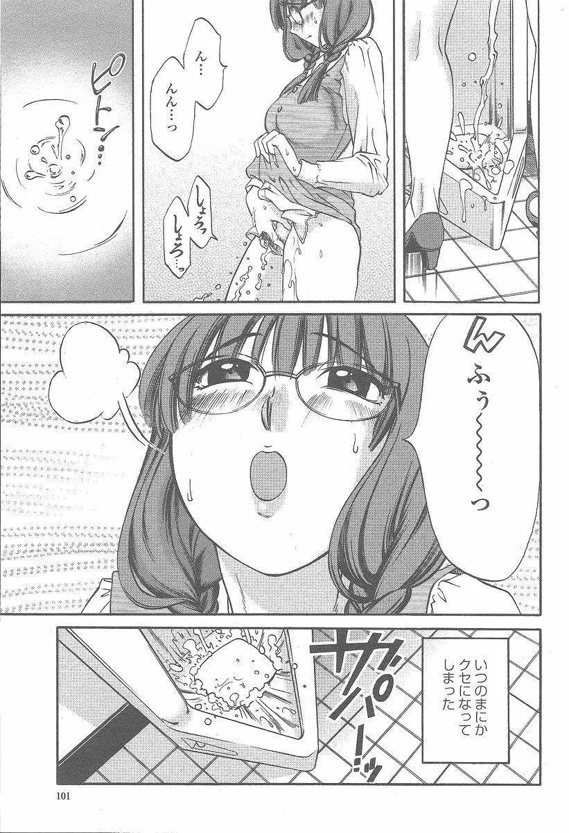 COMIC 桃姫 2005年12月号 Page.101