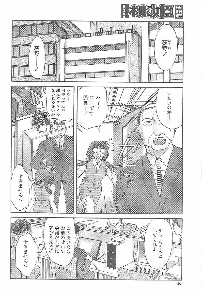 COMIC 桃姫 2005年12月号 Page.102