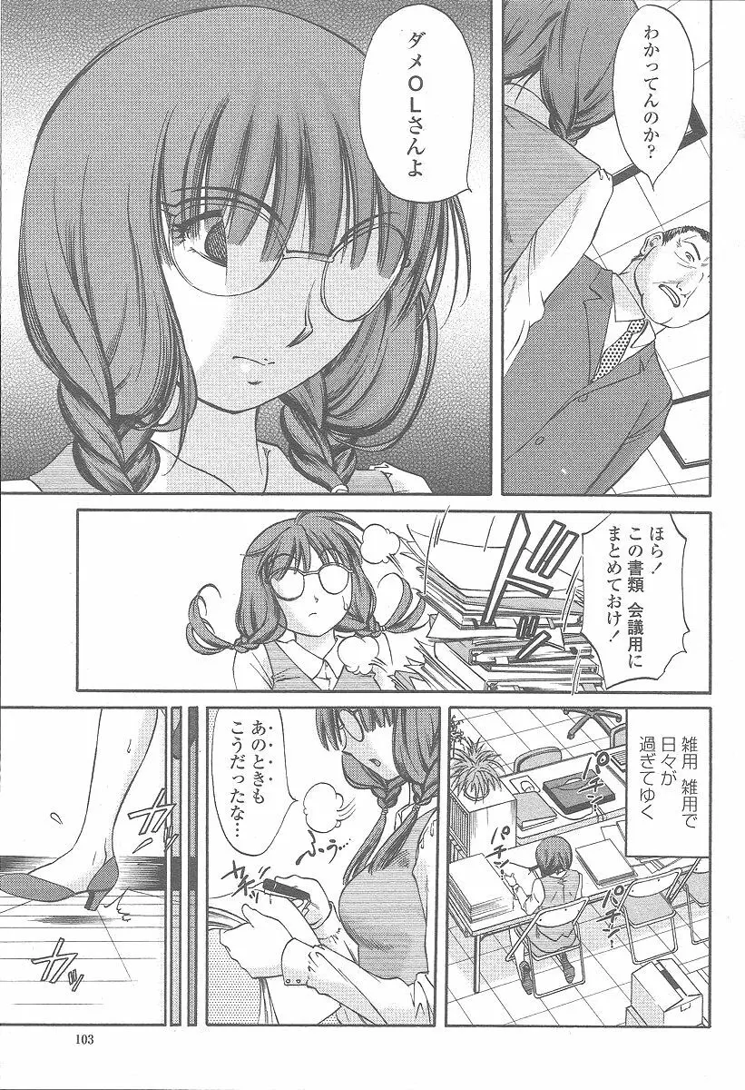COMIC 桃姫 2005年12月号 Page.103