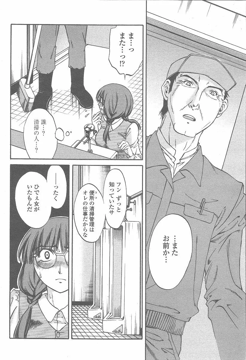 COMIC 桃姫 2005年12月号 Page.108