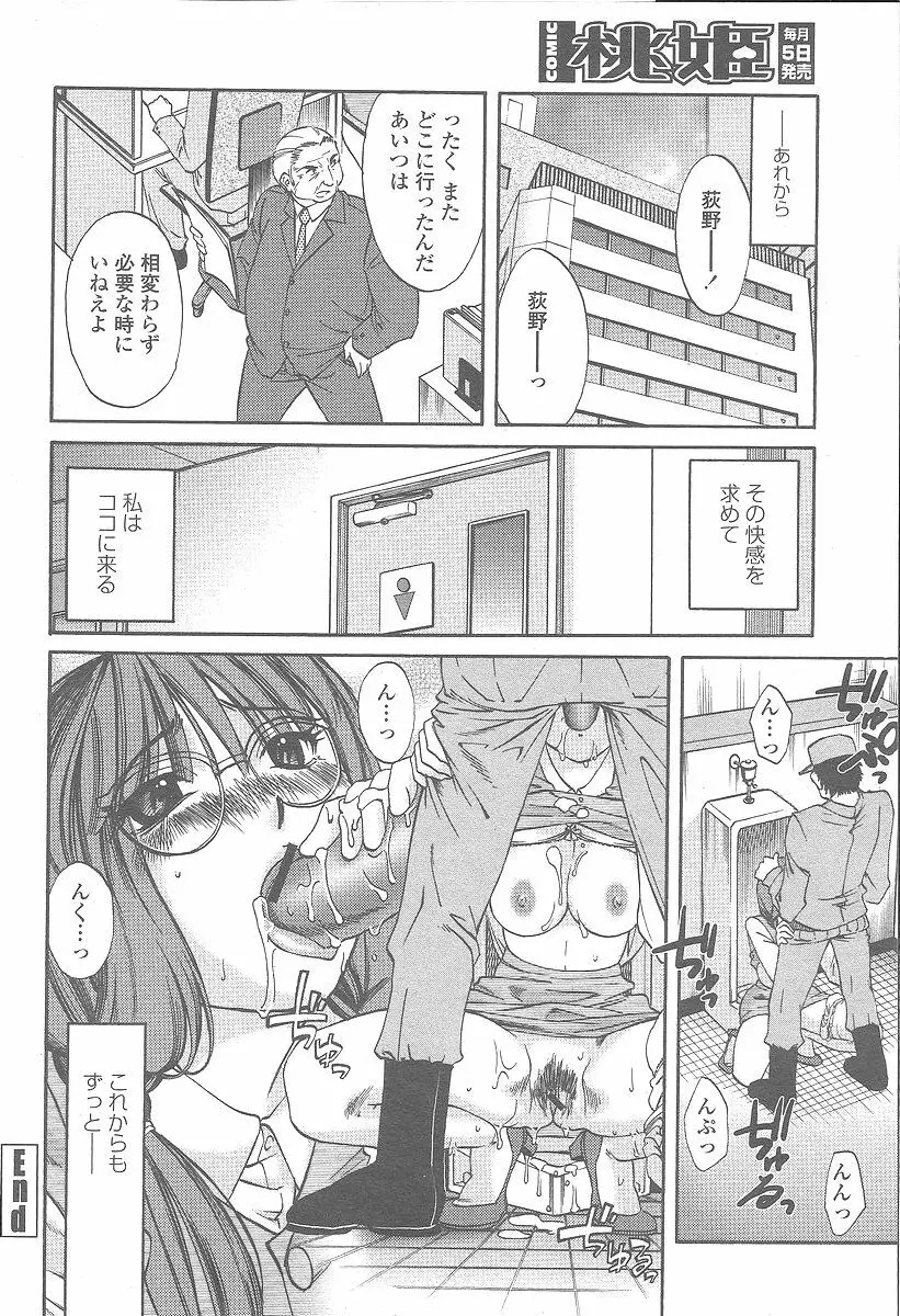 COMIC 桃姫 2005年12月号 Page.114