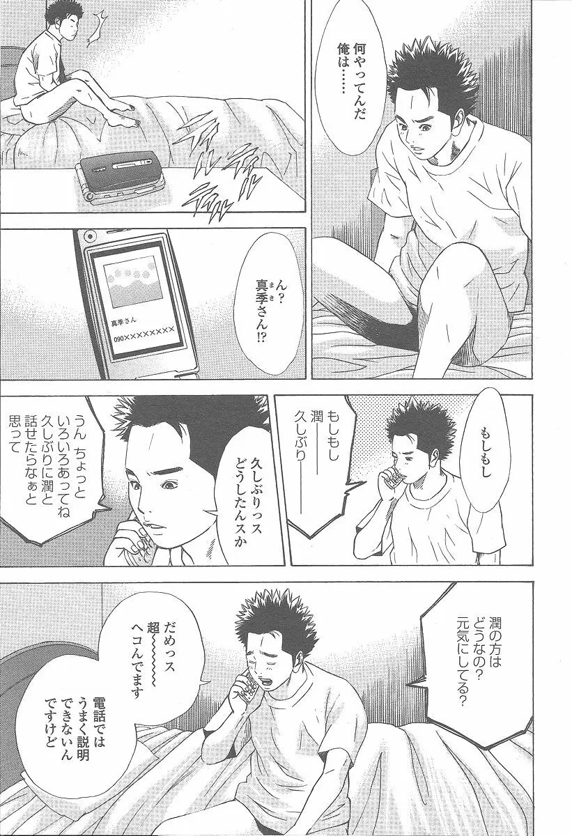 COMIC 桃姫 2005年12月号 Page.117