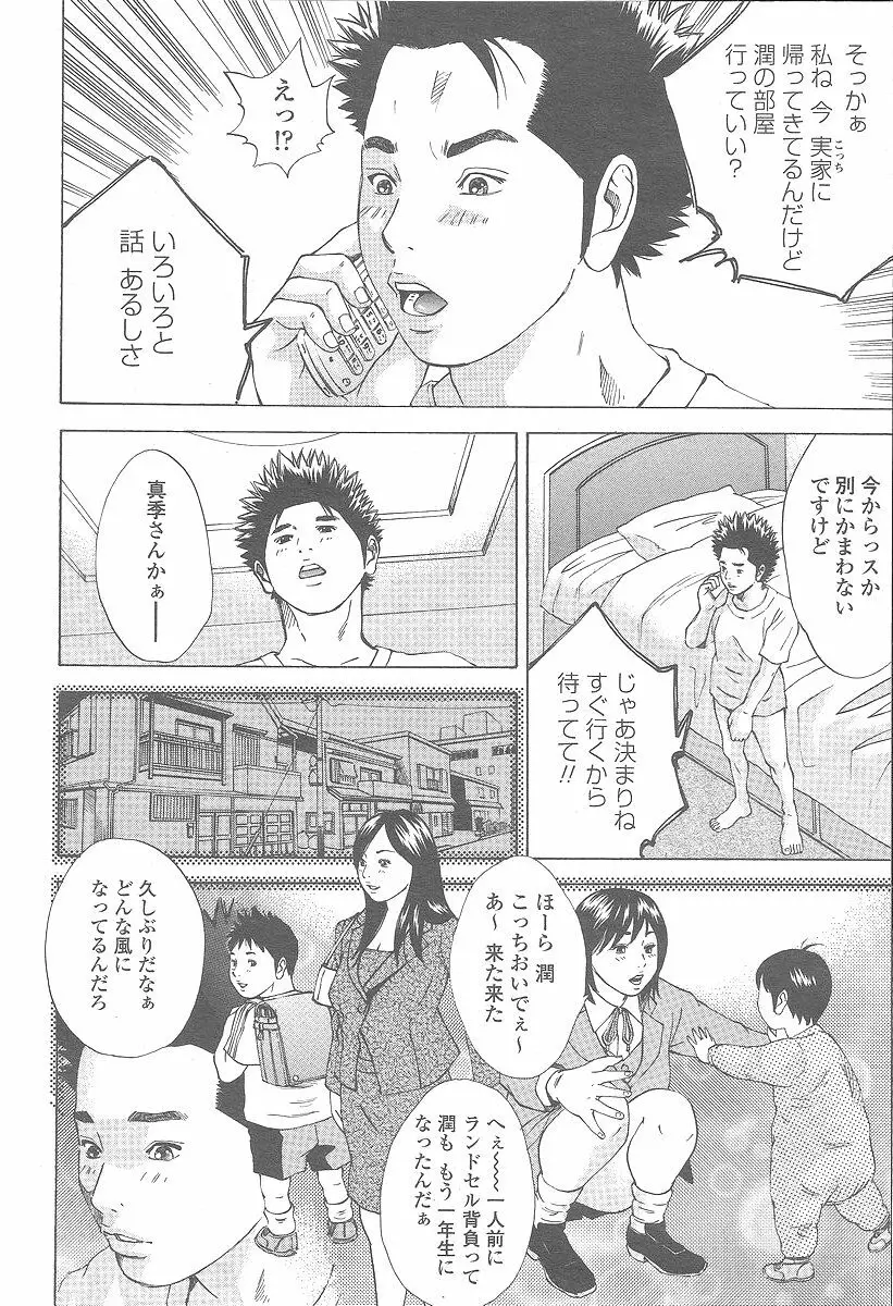 COMIC 桃姫 2005年12月号 Page.118