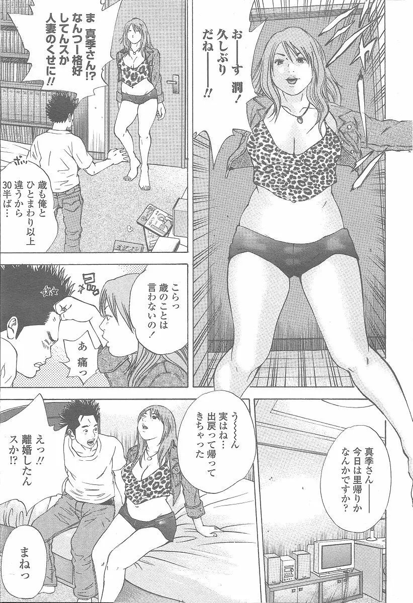COMIC 桃姫 2005年12月号 Page.119
