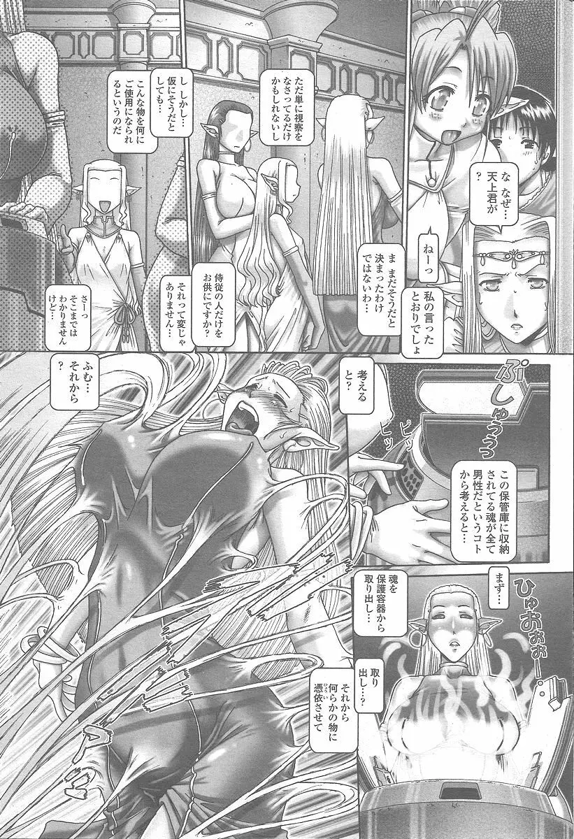 COMIC 桃姫 2005年12月号 Page.12