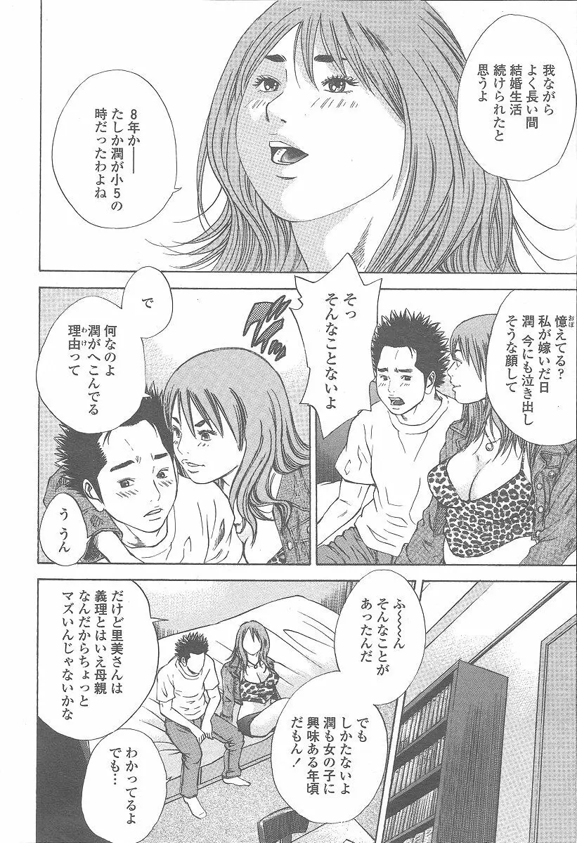 COMIC 桃姫 2005年12月号 Page.120