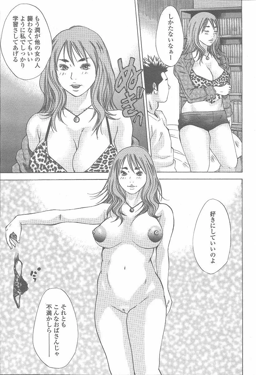 COMIC 桃姫 2005年12月号 Page.121