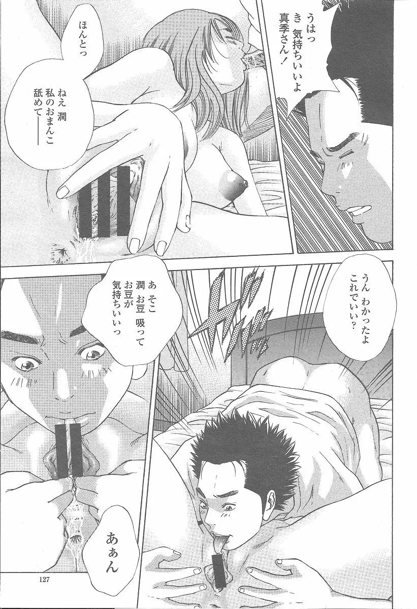 COMIC 桃姫 2005年12月号 Page.127