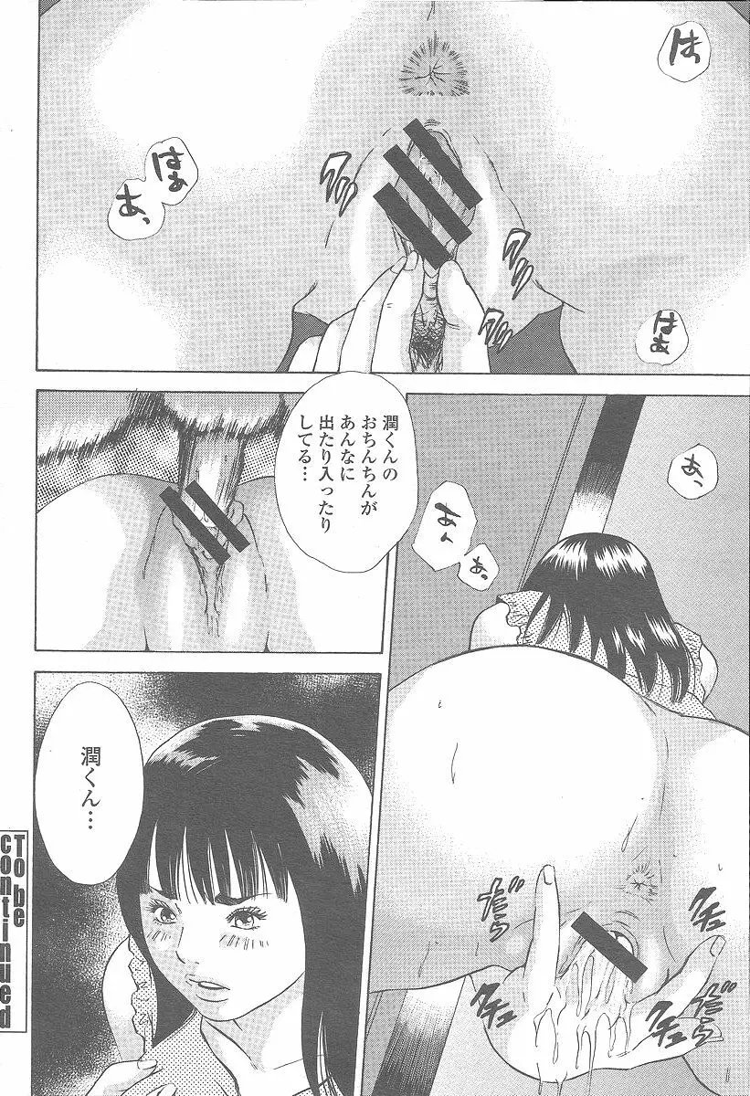 COMIC 桃姫 2005年12月号 Page.134